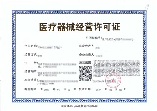 二三類醫(yī)療器械經(jīng)營許可/備案資質(zhì)辦理流程及所需資料、條件(圖1)