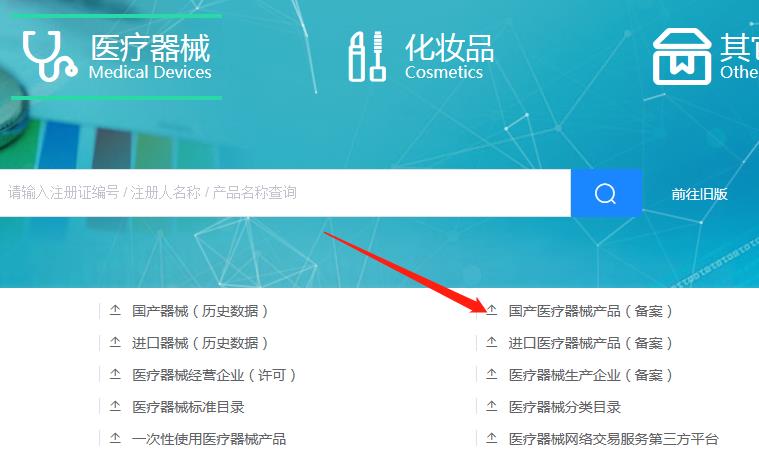 河南第一類醫(yī)療器械產(chǎn)品備案信息在哪里查詢？(圖4)