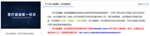 藥監(jiān)總局|醫(yī)療器械唯一標識數(shù)據(jù)庫正式上線(圖2)