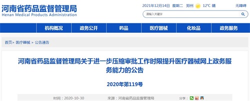 河南省藥品監(jiān)督管理局醫(yī)療器械產(chǎn)品注冊審批時限要多久？