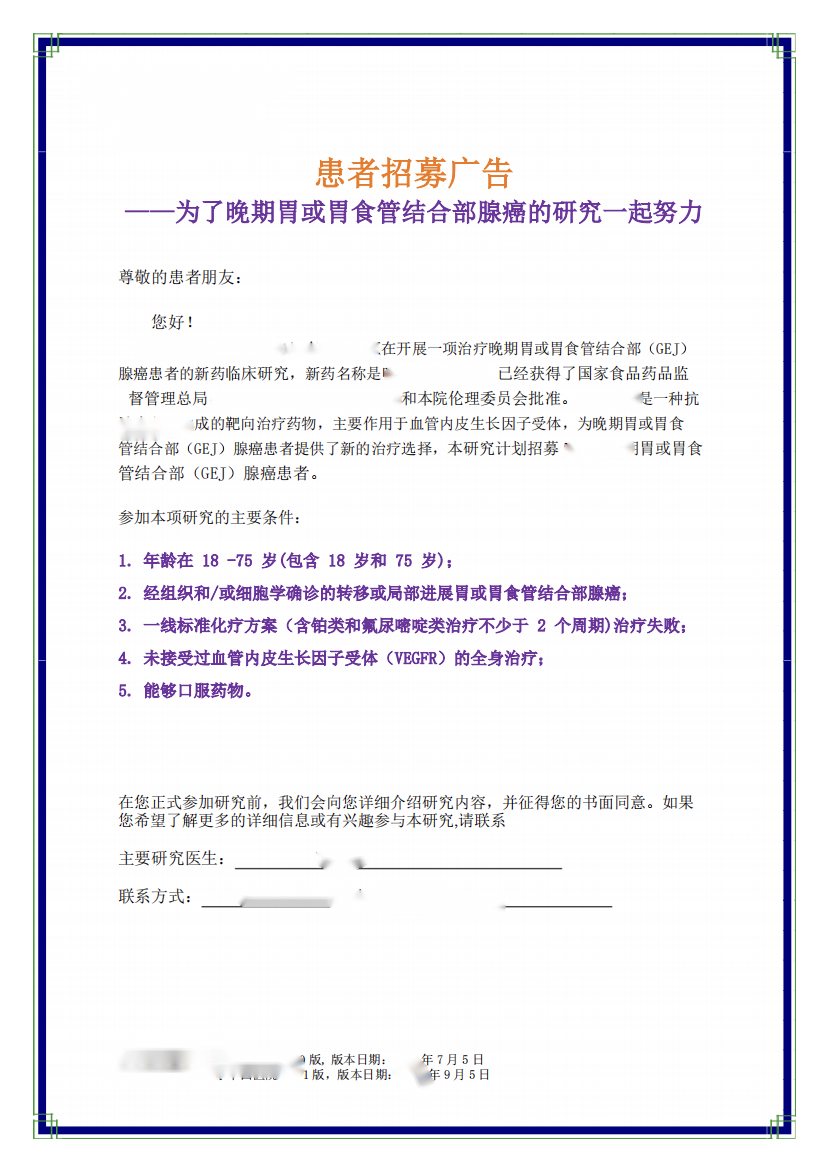 臨床受試者招募廣告是否受《廣告法》監(jiān)管？附標(biāo)準(zhǔn)招募廣告模板(圖2)