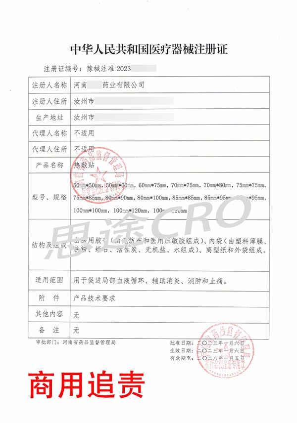 熱敷貼GMP體系認(rèn)證輔導(dǎo)注冊案例(圖2)