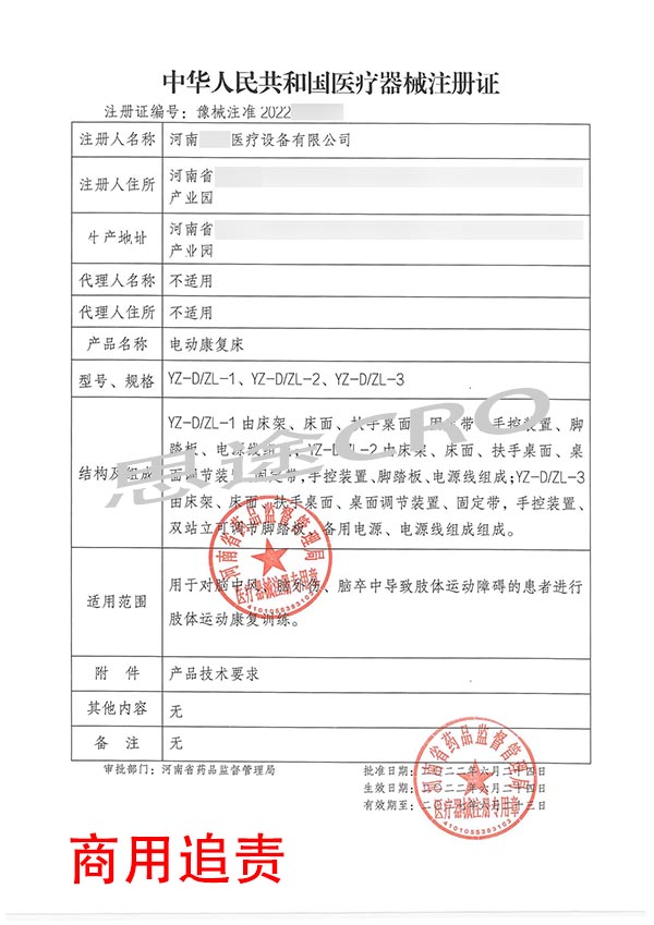 電動康復(fù)床GMP體系產(chǎn)品注冊案例(圖2) 電動康復(fù)床GMP體系產(chǎn)品注冊案例(圖2)