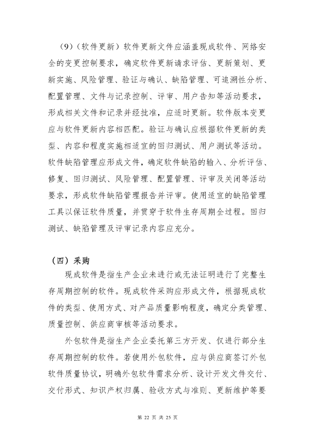 【上?！酷t(yī)療器械獨立軟件現(xiàn)場核查指南發(fā)布(圖22)