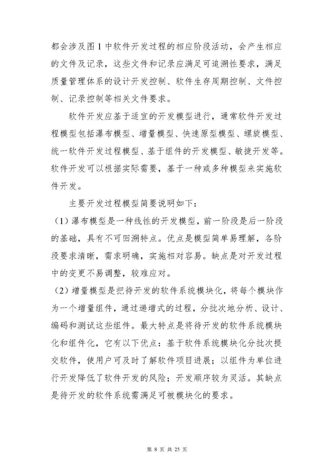 【上?！酷t(yī)療器械獨立軟件現(xiàn)場核查指南發(fā)布(圖8)