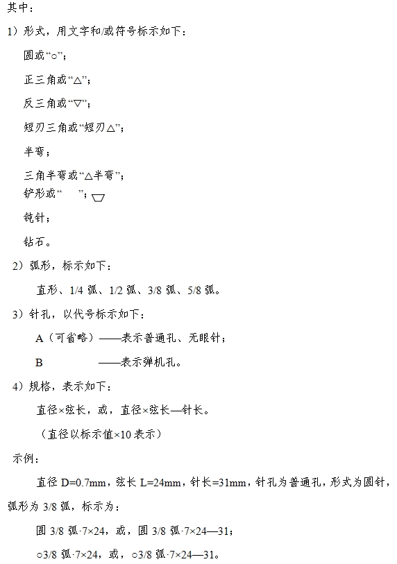 醫(yī)用縫合針注冊(cè)審查指導(dǎo)原則(2022年第41號(hào))(圖6) 醫(yī)用縫合針注冊(cè)審查指導(dǎo)原則(2022年第41號(hào))(圖6)