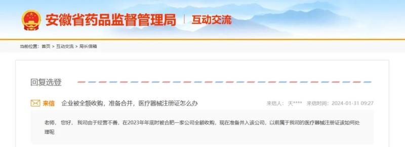 企業(yè)被收購，原持有的醫(yī)療器械注冊證如何處理(圖1)