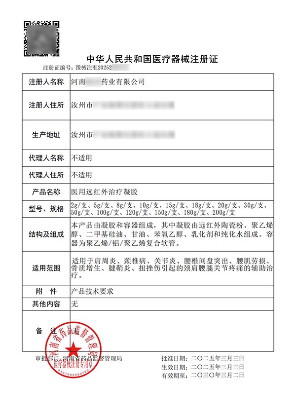 醫(yī)用疤痕/遠(yuǎn)紅外治療凝膠臨床試驗(yàn)注冊(cè)案例(圖3)