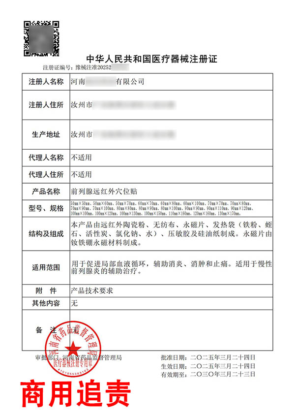 遠紅外穴位貼/前列腺遠紅外穴位貼臨床試驗注冊案例(圖2)