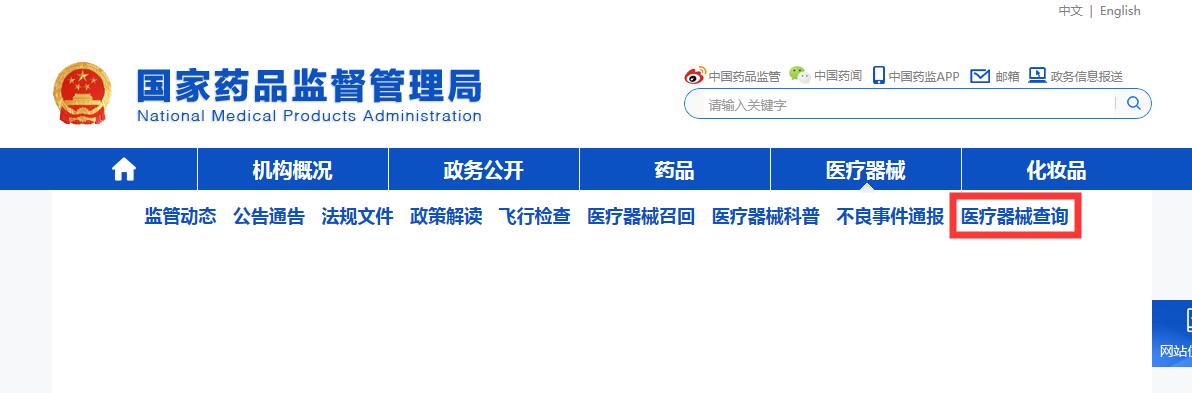 醫(yī)療器械三證是哪三證，如何查詢？(圖4)