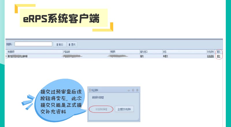 醫(yī)療器械注冊補正資料提交后，認(rèn)為資料不完整不符合要求怎么辦？(圖4)