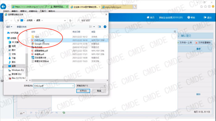 醫(yī)療器械注冊電子申報關聯提交操作流程(圖18)