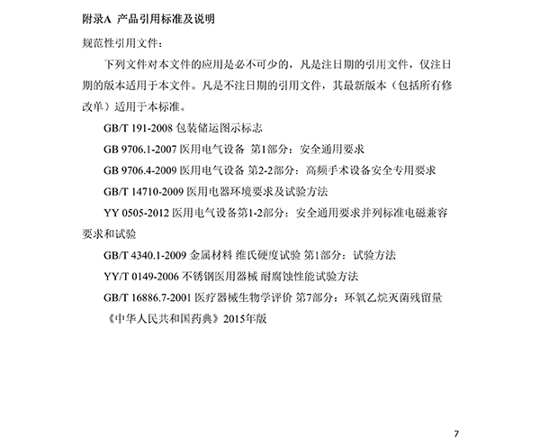 消融電極高頻消融電刀產(chǎn)品技術要求(免費下載)(圖8) 消融電極高頻消融電刀產(chǎn)品技術要求(圖8)