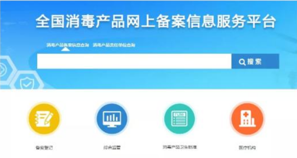 消字號需要備案嗎？研發(fā)了一款消毒產(chǎn)品，請問需要備案嗎？(圖1)