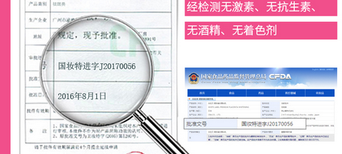 衛(wèi)妝備進字和國妝特進字有什么區(qū)別？(圖3)