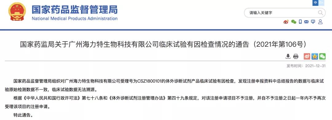 體外診斷試劑臨床試驗(yàn)數(shù)據(jù)造假行為，怎么處罰？