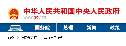 《醫(yī)療器械監(jiān)督管理條例》2017修改版(國令680號)(圖1) 醫(yī)療器械監(jiān)督管理條例2017修改版(國令680號)【已廢止】(圖1)