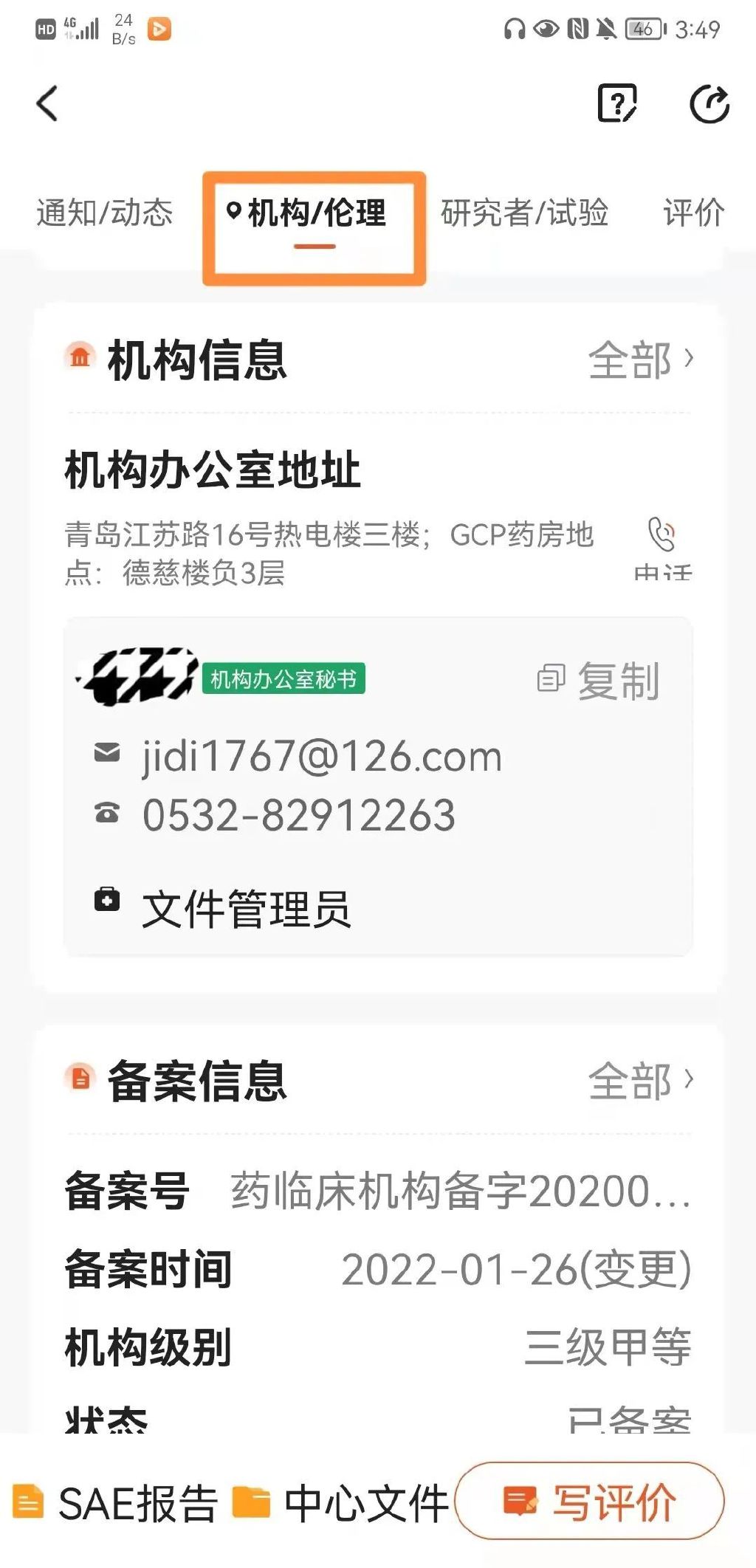 臨床試驗(yàn)中心調(diào)研流程時(shí)需要調(diào)研些什么？(圖2)